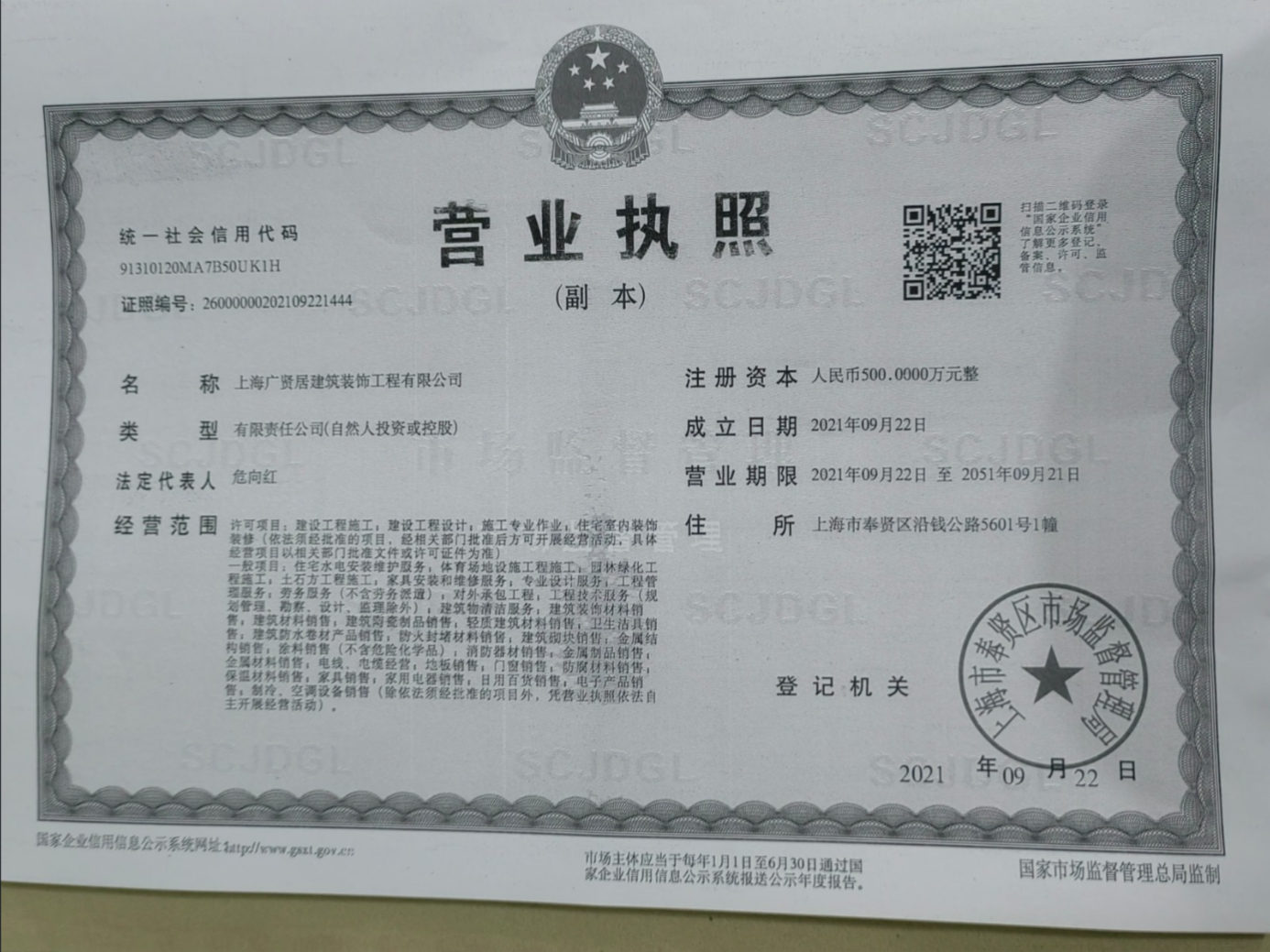 營業(yè)執(zhí)照