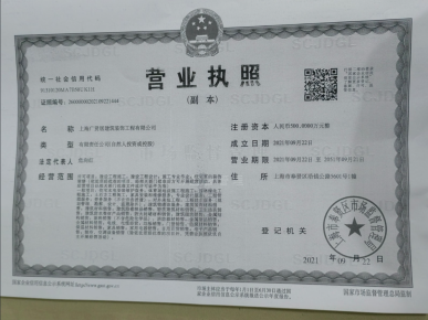 營業(yè)執(zhí)照