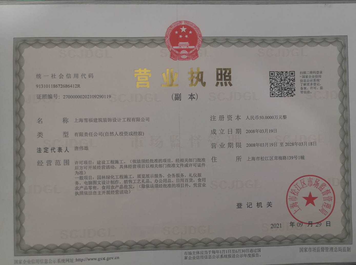 營業(yè)執(zhí)照