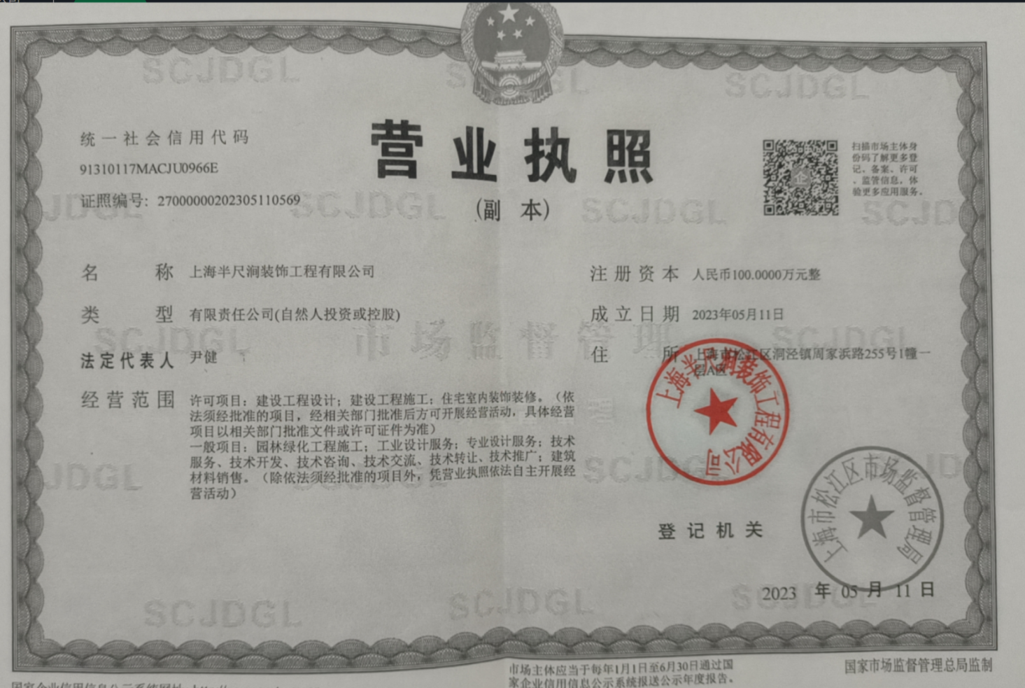 營業(yè)執(zhí)照