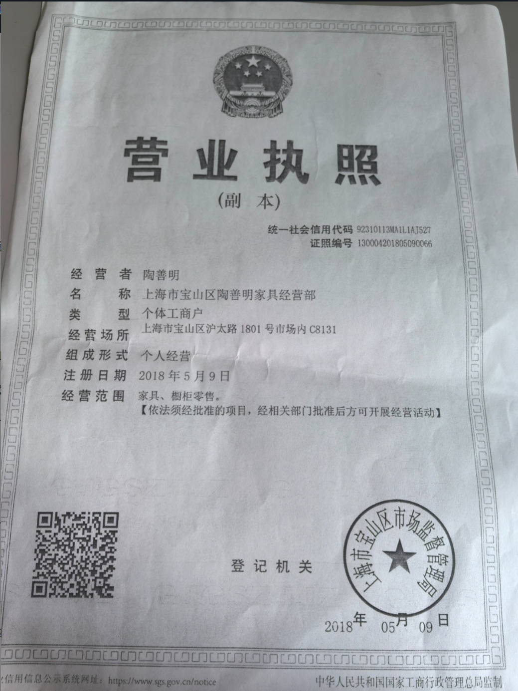 營業(yè)執(zhí)照