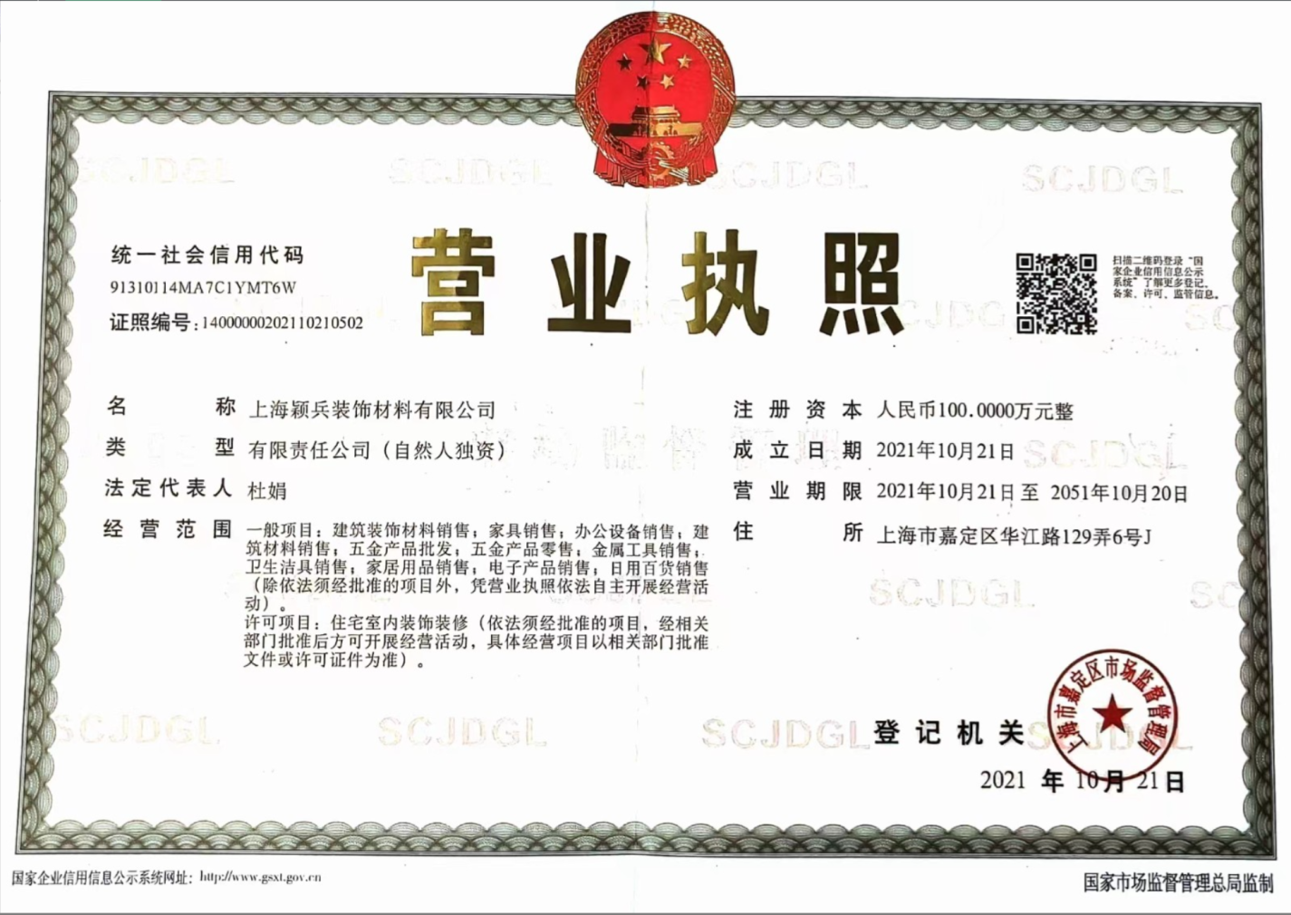 營業(yè)執(zhí)照