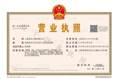 營(yíng)業(yè)執(zhí)照