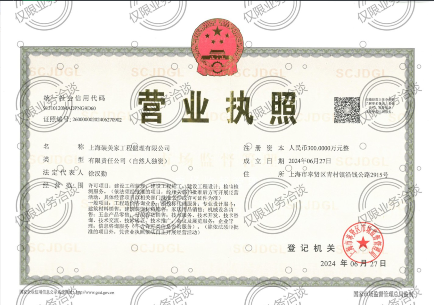 營業(yè)執(zhí)照