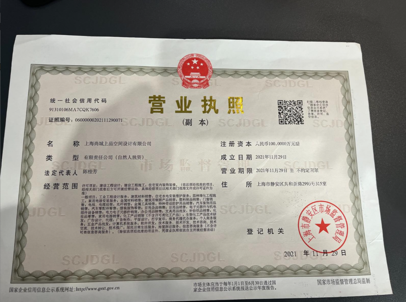 營業(yè)執(zhí)照