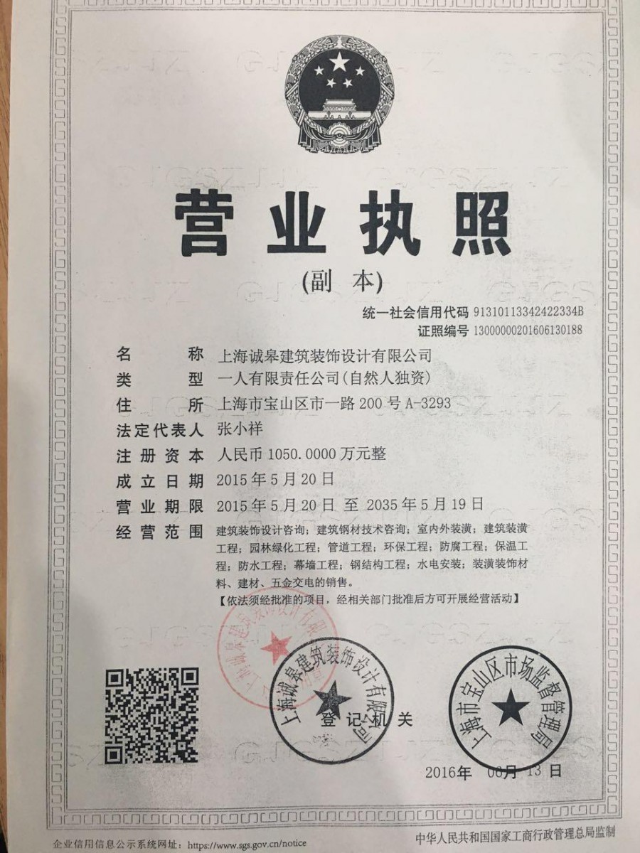 營業(yè)執(zhí)照