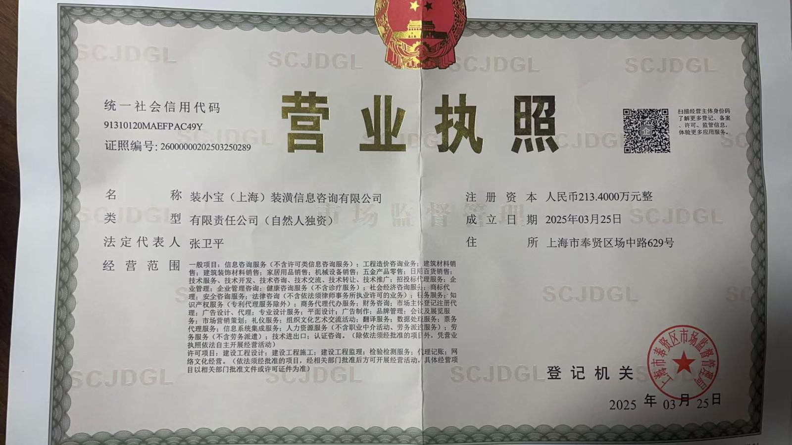 營(yíng)業(yè)執(zhí)照