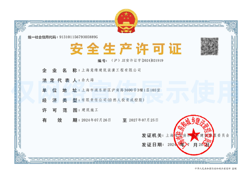 安全生成許可證