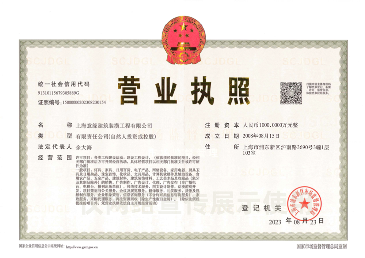 營業(yè)執(zhí)照