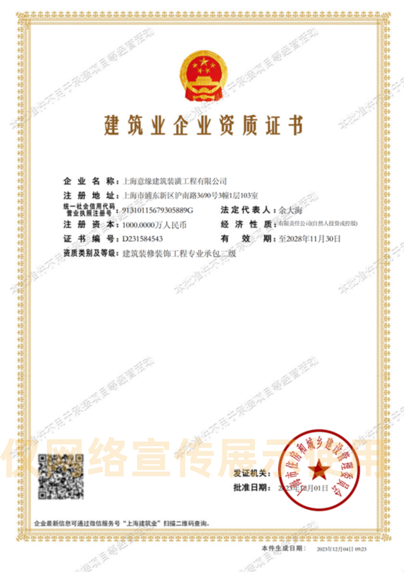 建筑企業(yè)資質(zhì)證書