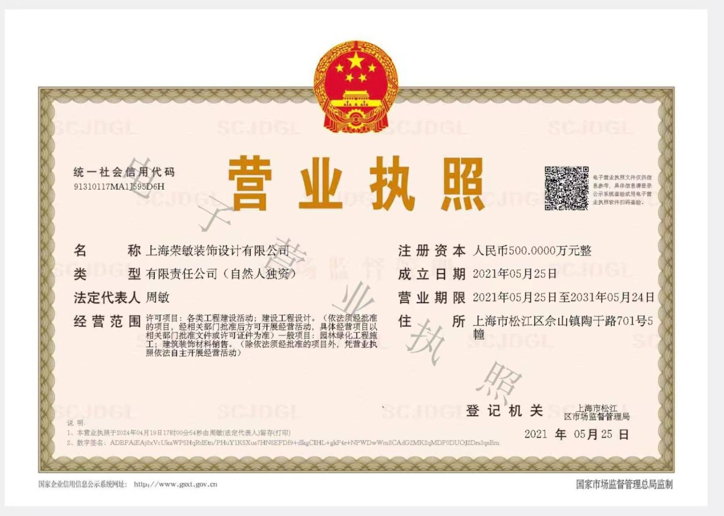 企業(yè)營(yíng)業(yè)執(zhí)照