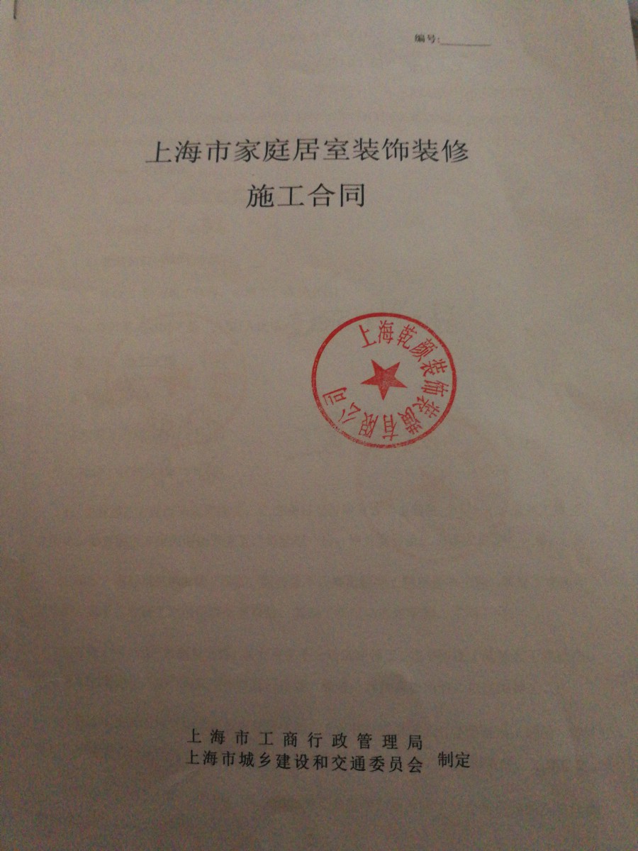 上海乾顏裝飾裝潢有限公司裝修無故拖延無良商家上海乾顏裝飾裝潢有限