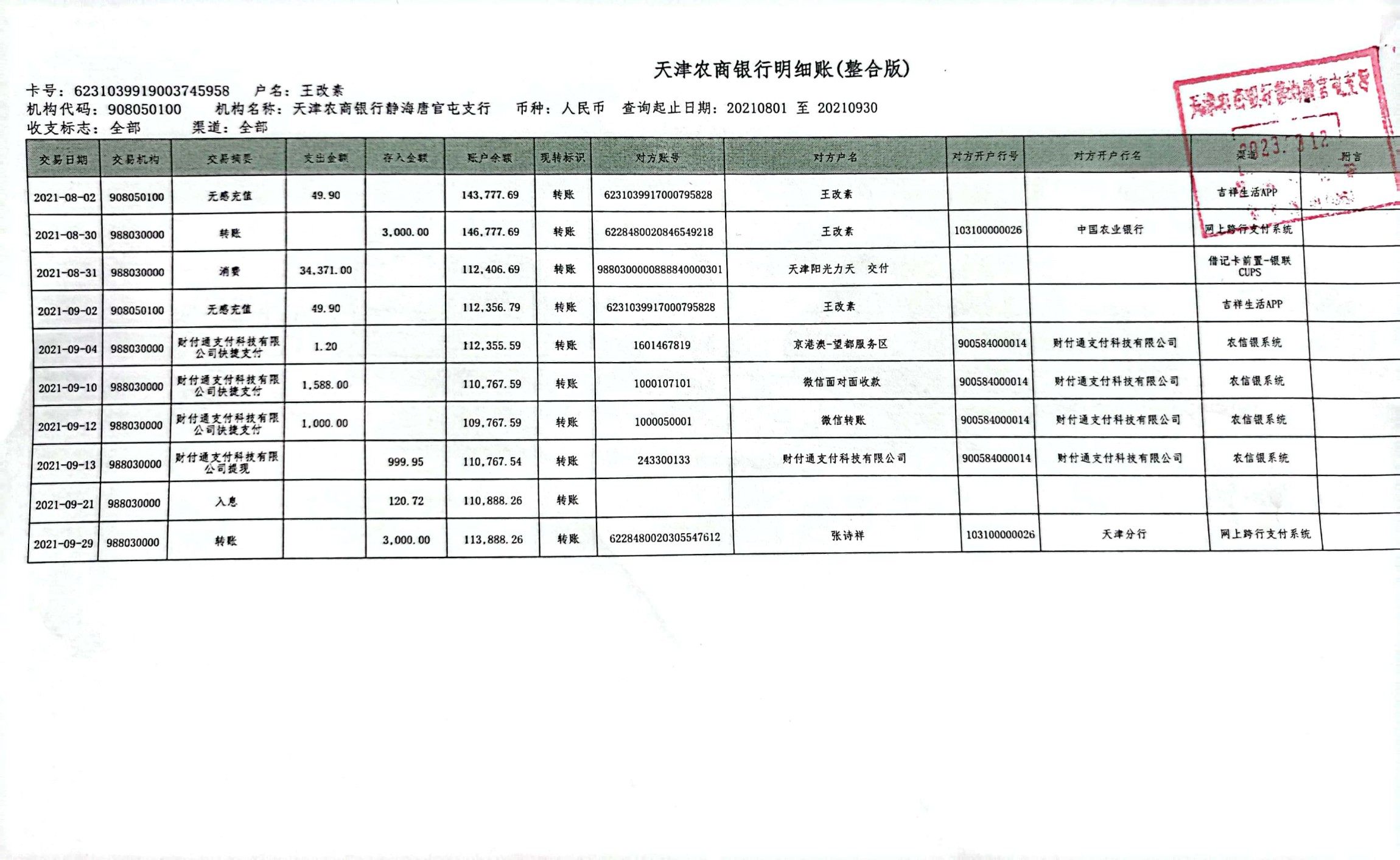 要求天津阳光力天建筑装饰有限公司，退款44816元