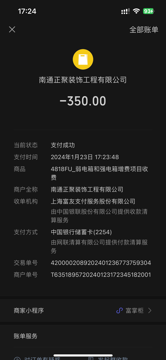 要求退款，解除装修合作，服务态度差黑心商家 - 南通正聚装饰工程有限公司
