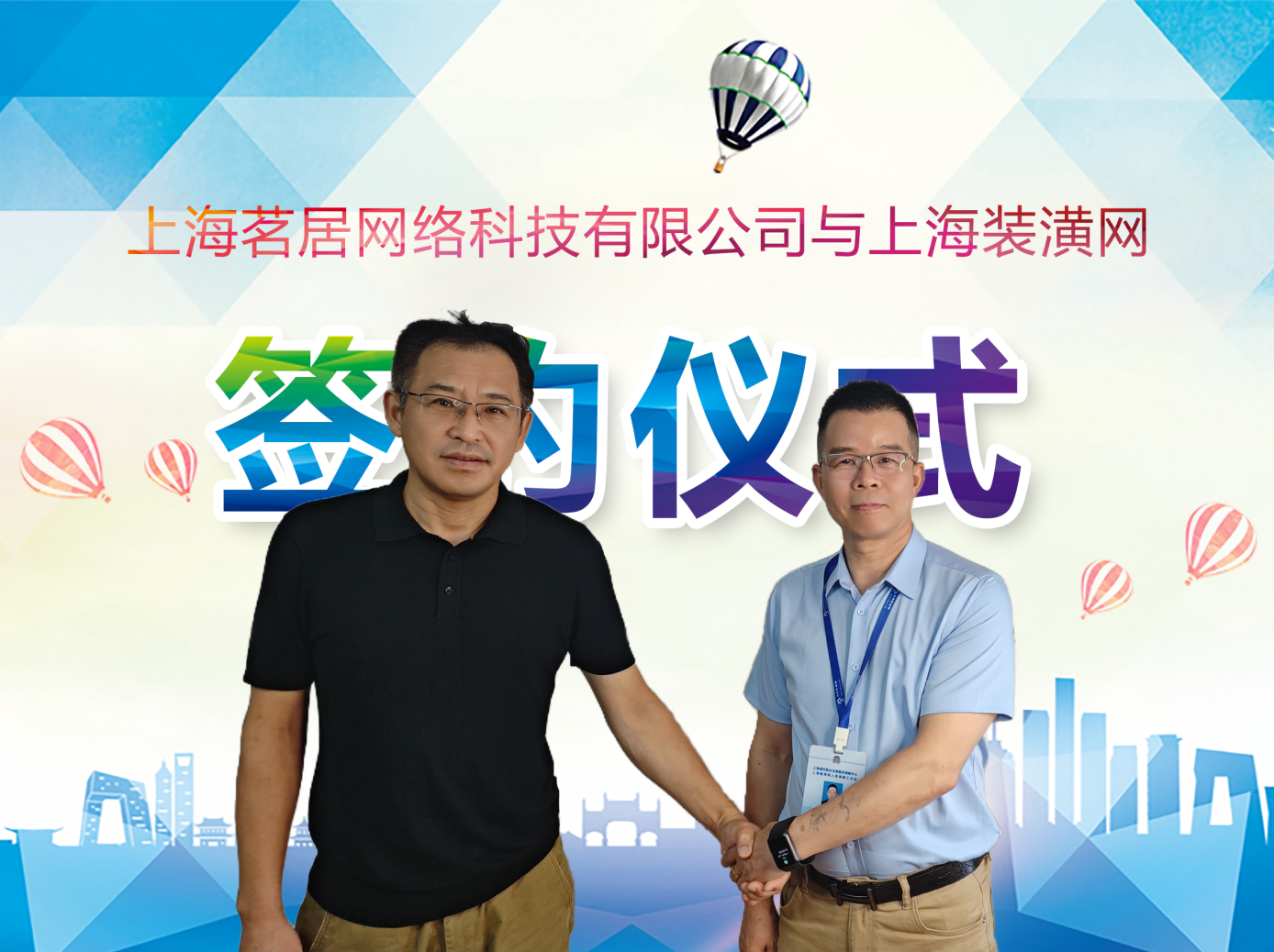 簽約儀式照片