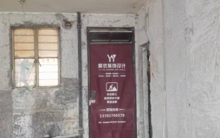 泰山一村老房改造