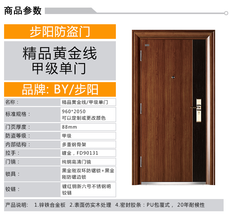 步阳 甲级黄金线安全门