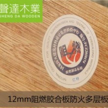 声达板材专供12mm阻燃胶合板防火多层板工程用夹板