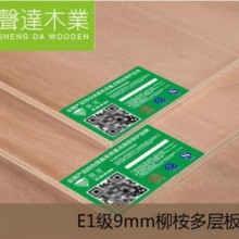 声达板材 E1级9mm桉木芯普通多层板九厘板胶合板衣柜背板\抽屉板