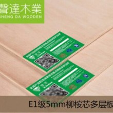 声达板材E1级5mm桉木芯多层板五厘板普通五合胶合板 衣柜背板