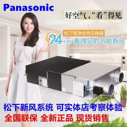 松下室内新风系统FY-E25PMA家用换气机全热交换器空气净化新风机