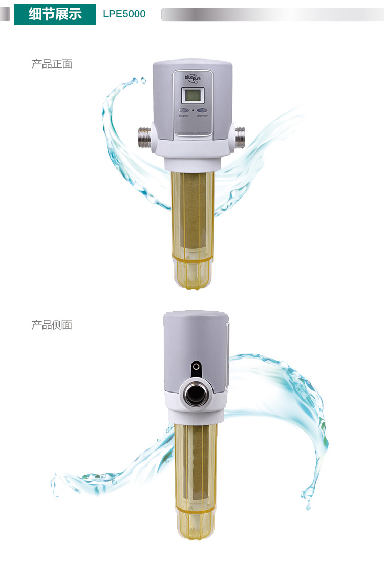 蓝飘尔进口全自动前置过滤器反冲洗自来水家用净水器lpe5000im