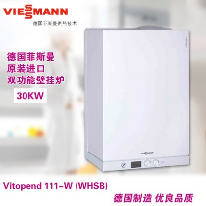 德国菲斯曼30KW天燃气双功能壁挂炉Vitopend 111-W (WHSB)
