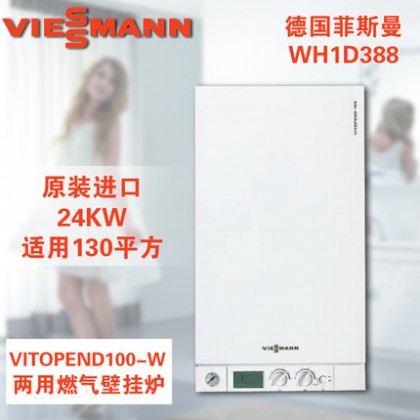 德国菲斯曼24KW天燃气双功能壁挂炉Vitopend 111-W (WHSB)
