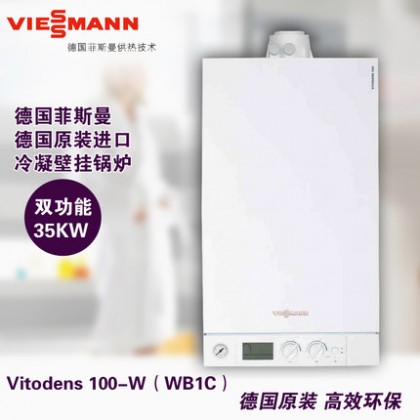 德国菲斯曼原装进口26KW单功能冷凝壁挂锅炉Vitodens 100-W(WB1C)