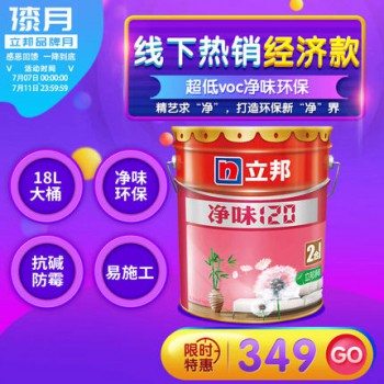 立邦漆 净味120二合一内墙墙面漆白色乳胶面漆油漆涂料18L副