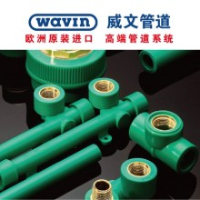 欧洲原装进口威文PPR管道