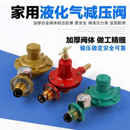 加厚家用煤气阀 煤气减压阀 防爆液化气中压阀 燃气阀门开关