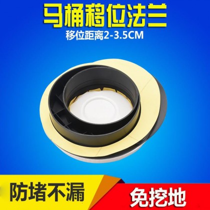 马桶法兰密封圈2-3.5CM可调节直排移位法兰坐厕坐便器移位器