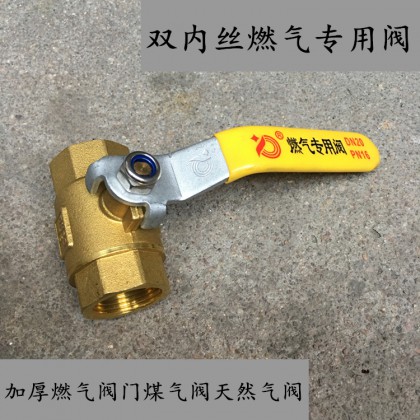 加厚燃气专用球阀燃气阀门煤气阀天然气长柄