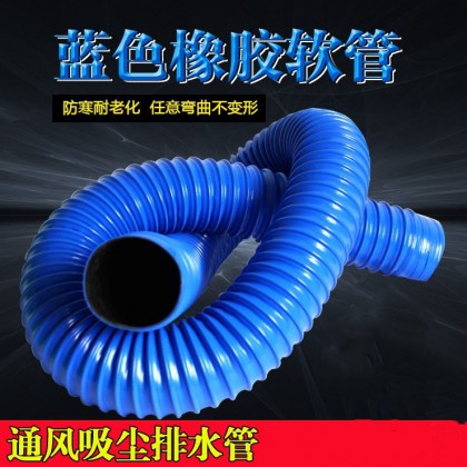 蓝色PVC橡胶伸缩软管软接头 波纹通风管下水管