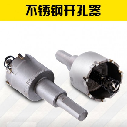 不锈钢开孔器 合金开孔器 金属钻头硬质 合金扩孔器高速钢