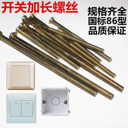 开关面板螺丝加长插座暗盒螺丝钉