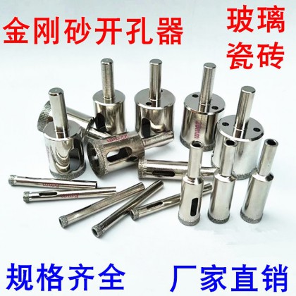 扩孔器 玻璃钻头 玻璃陶瓷开孔器瓷砖钻孔优质陶瓷器