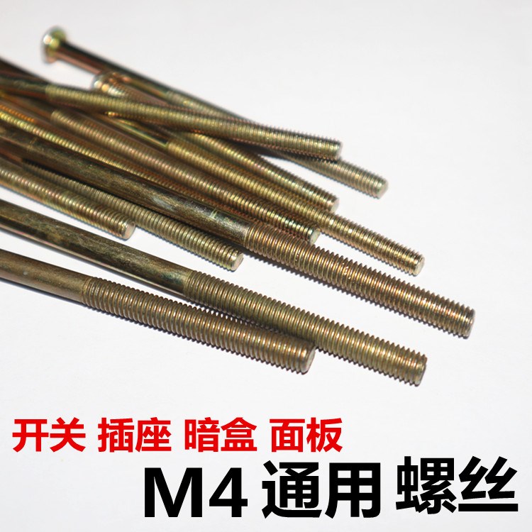 开关面板螺丝加长插座暗盒螺丝钉