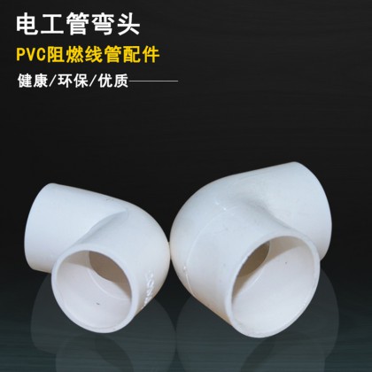PVC线管    弯头     直接     三通