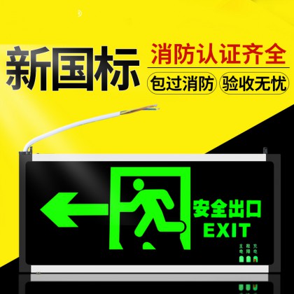 消防应急灯安全出口指示灯指示牌LED紧急通道疏散标志灯