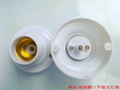 E27螺口平灯头/灯座圆形大灯座铜罗口灯座吸顶式灯座加厚优质PVC