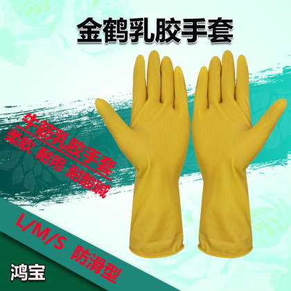 洗碗手套/乳胶橡胶手套/家用手套 加厚手套/90g金鹤/洗衣清洁手套