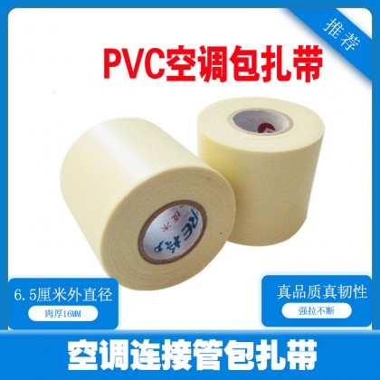 空调管包扎带防晒加厚原装格力连接管子绑带缠绕带保温管铜管扎带