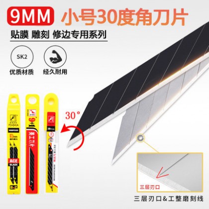 啄木鸟美工刀片9mm宽小号30°角0.4mm厚FD-14贴膜修边刀片