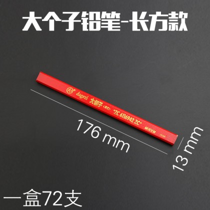 大个子木工铅笔扁芯椭圆芯划线铅笔木工专用