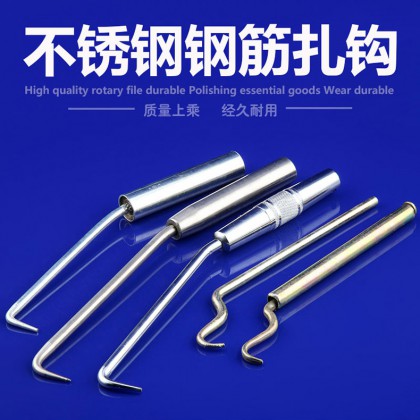 扎丝钩麻花钢扎钩桩心钢钢筋钩子不锈钢柄扎铁丝捆钢筋扎勾子