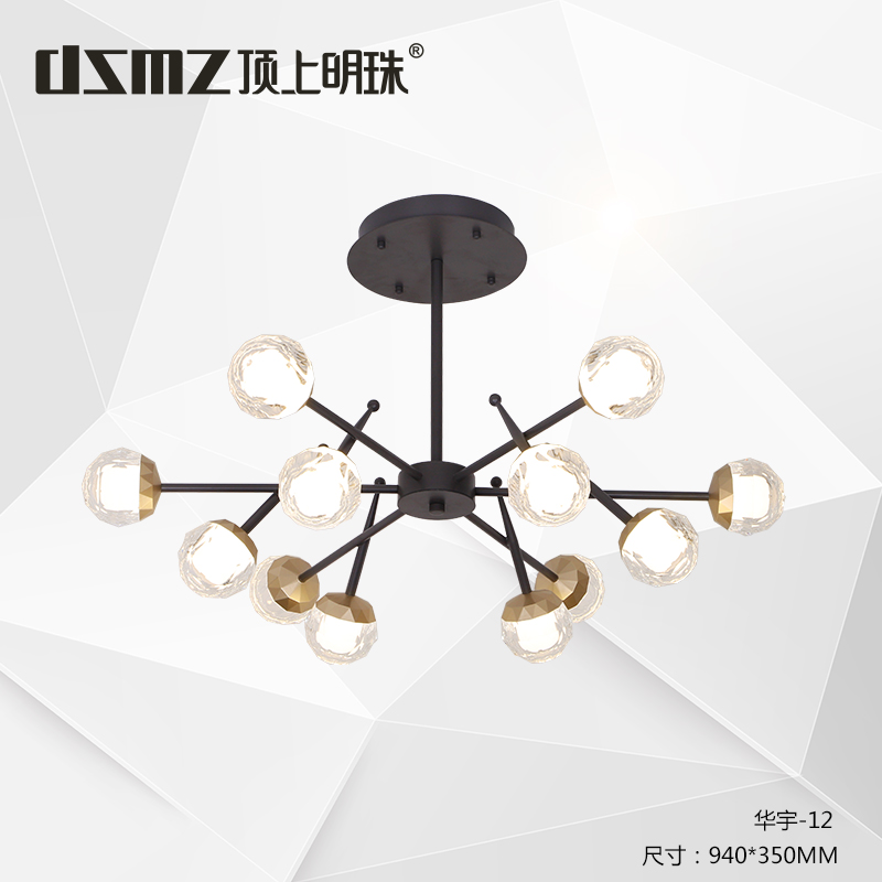 DSMZ顶上明珠  北欧系列  华宇  灯具  灯饰  照明  灯光  软装灯光设计