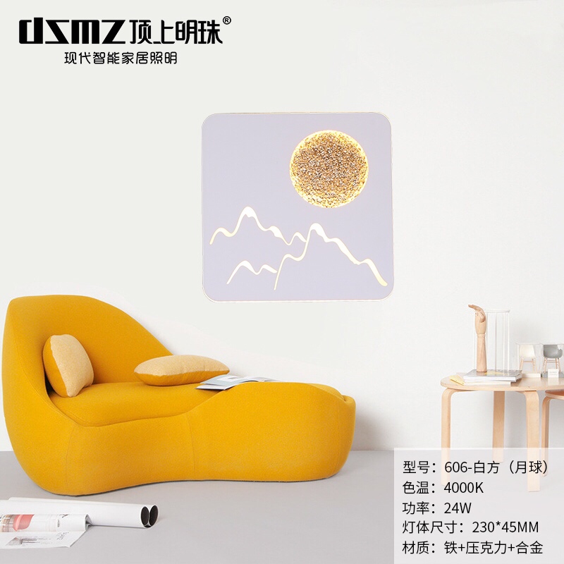 DSMZ顶上明珠照明    壁灯  月球606系列   灯具  灯饰  灯光  软装灯光设计