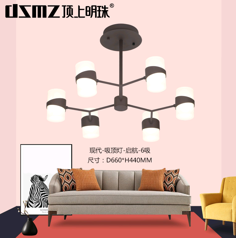 DSMZ顶上明珠  启航6吸   灯具  灯饰  照明  灯光  软装灯光设计